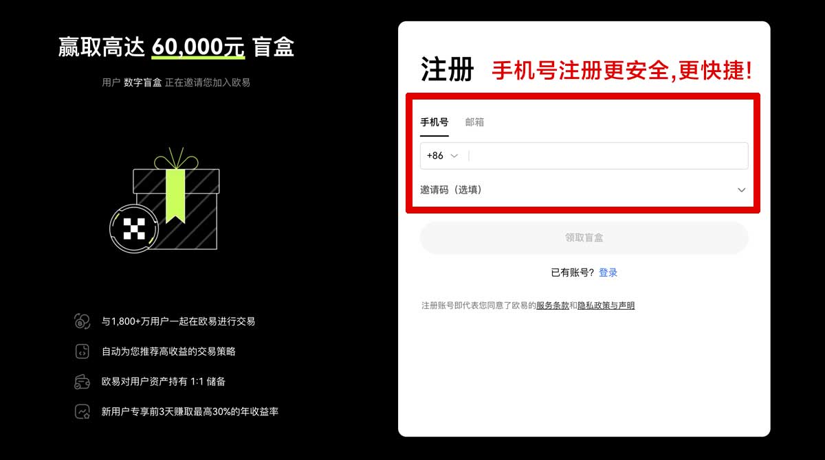 注册欧意注册教程_欧易官网网址账户步骤